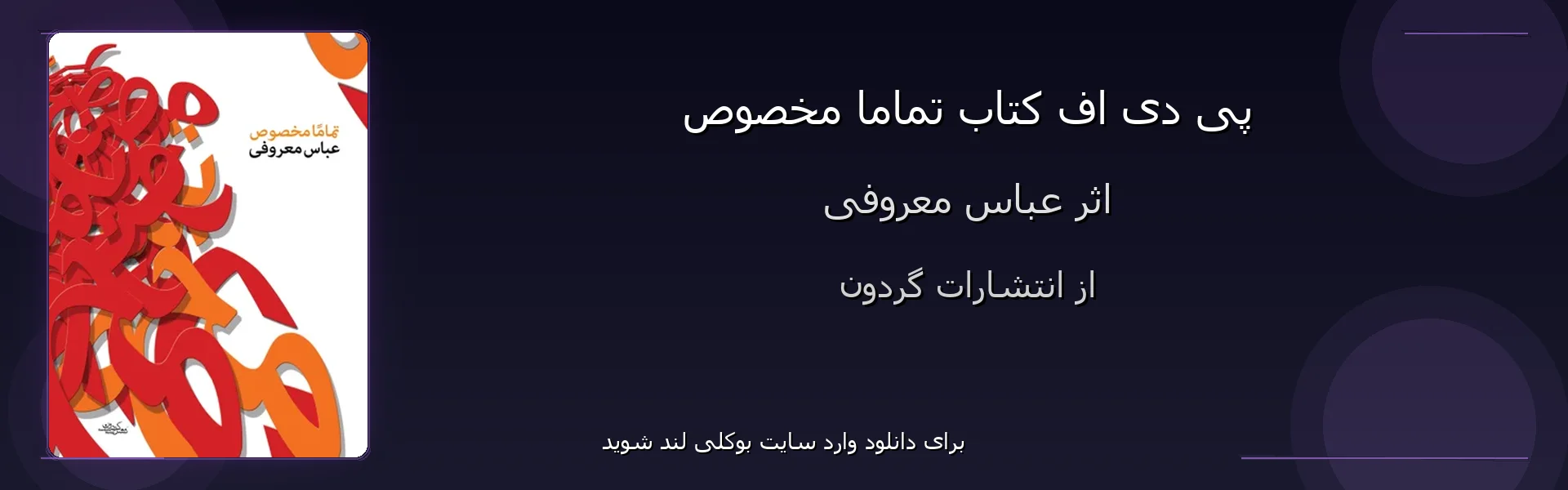 تماما مخصوص - بنر - فایل استور